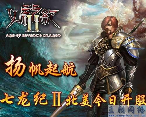 (七龙纪2手机版网站)七龙纪3官网，全新版本即将上线，快来预约体验吧！