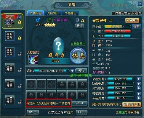 (如何开启诛天剑侠灵兽,掌握神技秘籍)如何开启诛天剑侠灵兽，掌握神技秘籍