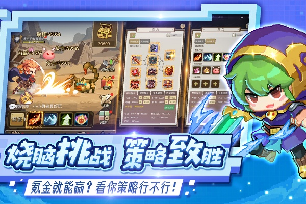 欢乐勇者无限金币钻石：让你畅游游戏世界，轻松提升战斗力的秘诀