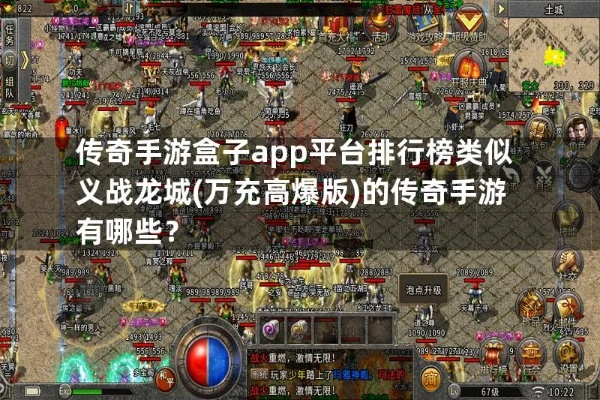 (传奇盒子哪个好用)揭秘传奇盒子排行榜前十名的神秘魅力和创新力