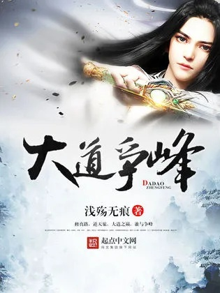 大道争锋听书：解锁智慧之门，领略经典之美，开启精神启迪之旅