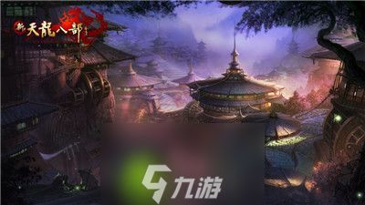 天龙八部3畅易阁：探索传世武侠之美，重温绝世经典，体验顶级游戏玩法