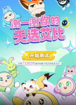(蛋仔 派对)探索蛋仔派对中的艾比宠物：可爱与乐趣交织的精彩体验