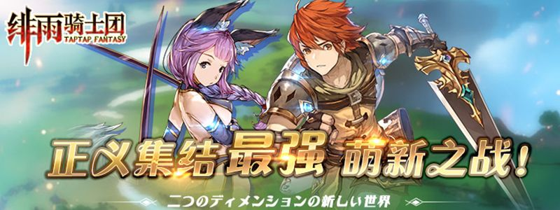 (绯雨骑士团2)绯雨骑士团官方最新消息：即将推出全新战术作战手册！