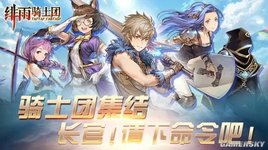 (绯雨骑士团2)绯雨骑士团官方最新消息：即将推出全新战术作战手册！