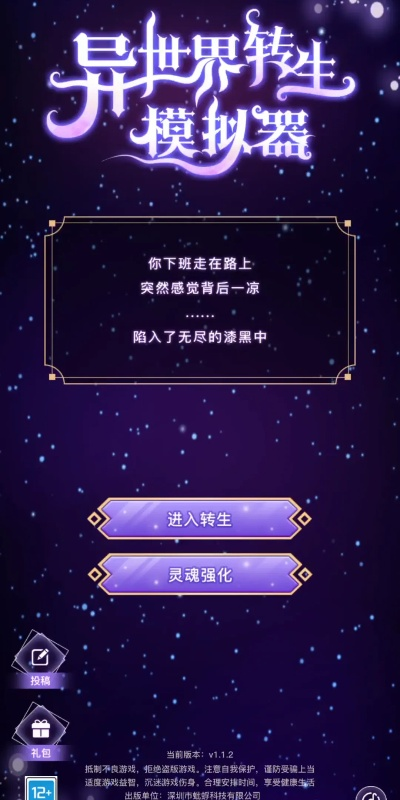 《异世界转生模拟器折相思》：一场穿越时空的奇幻之旅，折尽相思情缘。