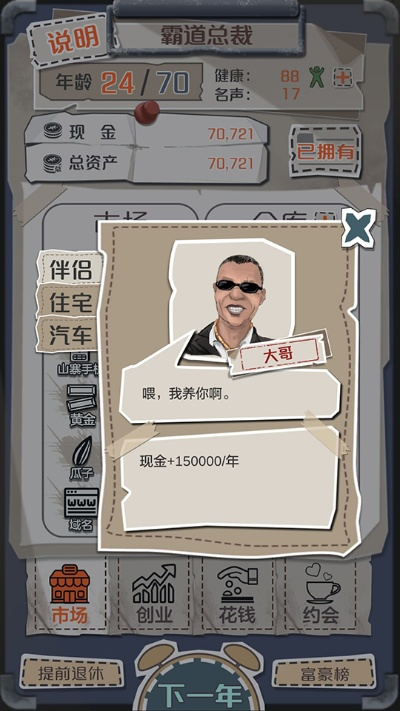 (一亿小目标大哥触发很难)达成一亿小目标2全人物攻略：玩转游戏世界的秘籍大揭秘!