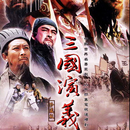 三国时期的暴打魏蜀吴现在叫什么名字？解密历史上的战争秘辛和传奇故事