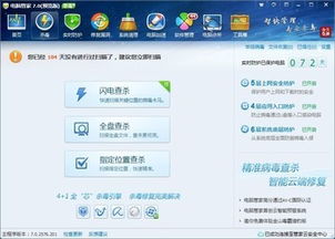 (电脑管家最新版本是多少)最新版本的电脑管家：全面提升电脑安全与性能的官方工具