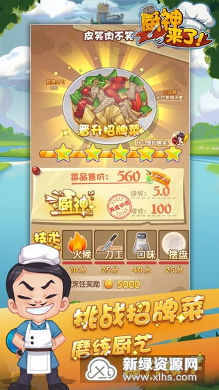 流浪餐厅厨神内购版：打造属于你的独特美食王国，体验无尽的烹饪乐趣与挑战
