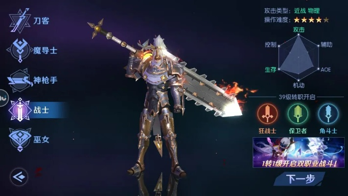 (剑与轮回职业介绍)剑与轮回职业推荐：力量与智慧并存，打造最强战士之道