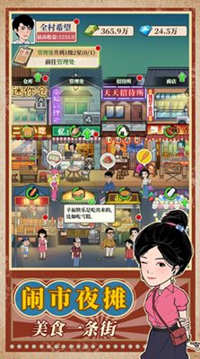 风味美食街游戏无限金币钻石版：打造你的美食帝国，体验无与伦比的烹饪乐趣与经营挑战