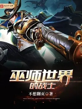 异世之小小法师：一个平凡少年如何逆袭成为顶级法师的奇幻冒险