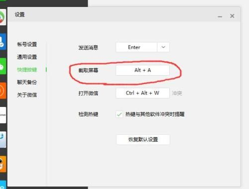 如何在微信电脑版使用快捷键轻松截图？学会简单操作，快速分享信息！