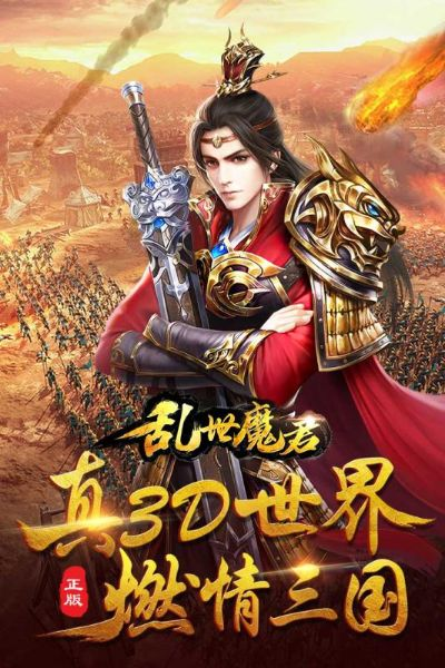 (魔君乱世任务)乱世魔君传：在纷争与阴谋交织中崛起的传奇英雄之路