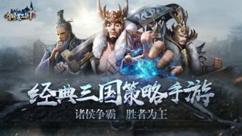 掌握正确的武将搭配，一次性解锁《铁血王师》全面胜利：深度攻略与实用策略
