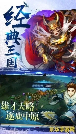 梦回三国游戏：重温经典历史，体验三国演义的背后故事与战略对决