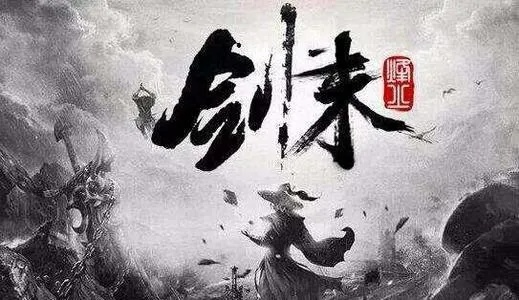 (无上剑道 小说)无上剑道北鱼有泪完结了吗？充满悬念的结局引发众人猜想