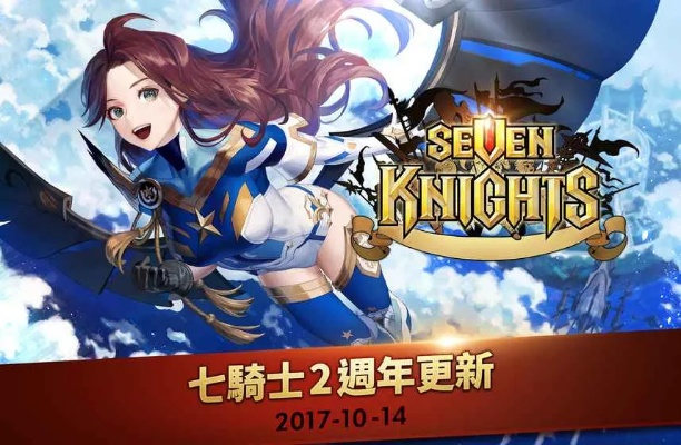 (七骑士国际服新手攻略)七骑士国际服下载：免费获取最新版本的游戏客户端