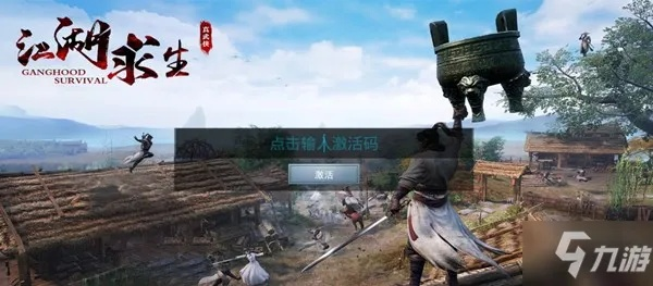 如何获取不江湖ol激活码？一份详细指南，让您轻松开启游戏新世界
