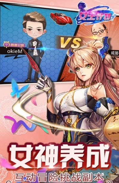 (女王计划破解版)女王计划手游攻略大全，助你成为游戏女王！