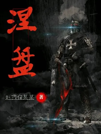 (轮回之正义恶魔txt)轮回乐园正义天堂枭：涅槃重生，正义铿锵之音