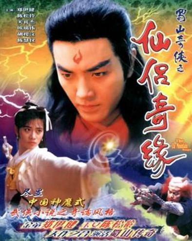 特别篇：郑伊健'仙侣奇缘'二十集角色分析——石生成魔的转变与成长历程揭秘