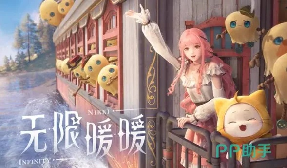 (无限温暖是什么意思)无限暖暖公测预约：领略不尽的温暖与欢乐