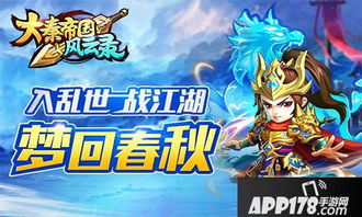(大老爷手机版)大老爷手游：开启江湖之旅，体验掌中江山的豪情与策略