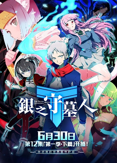 银之守墓人为何突然停更？粉丝猜测是创作瓶颈还是作者私人原因？