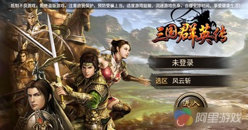 (三国群英传手游苹果版)快来体验最全面的三国群英传苹果手机版单机下载乐趣吧！