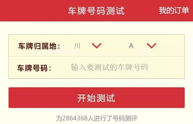 (车牌免费测试打分测试)免费车牌照测试打分：如何预约并评价车牌照的有效性？