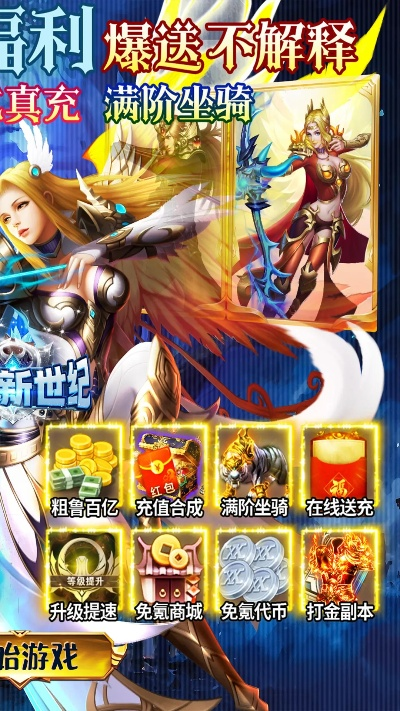 (战神新世纪攻略)战神新世纪合击：探索无尽冒险，征战新国度，激情PK竞技