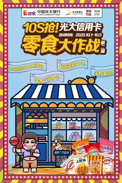 (零食大乱斗护符有什么用)零食大乱斗0.1折特惠来袭，丰富多样的美食等你来挑战！