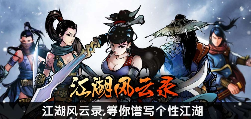 (江湖风云寻找想起的人)探秘江湖风云：打造专属你的江湖攻略指南，助你风生水起
