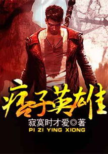 (痞子英雄1免费完整版)《痞子英雄》在线观看：高清无广告免费在线观看资源分享