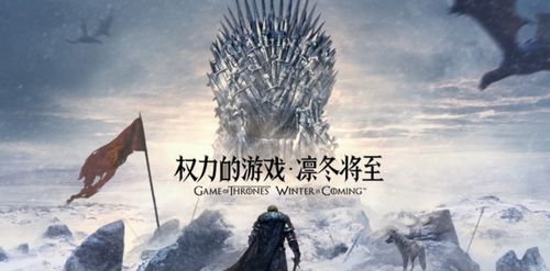 《权力的游戏》经典语录与凛冬将至台词截图汇总，带你重温冰与火的传奇故事