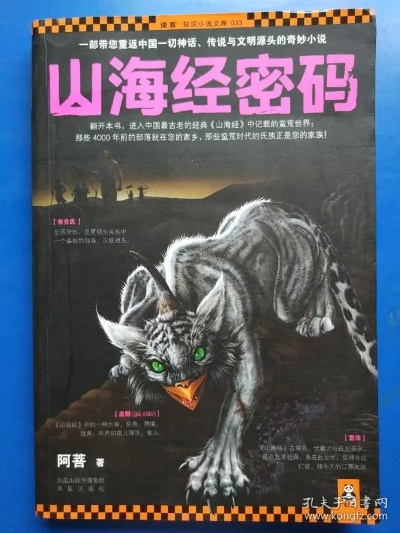 (山海经密码真正大结局)探寻神秘世界：《山海经密码第一季》揭秘古老传说