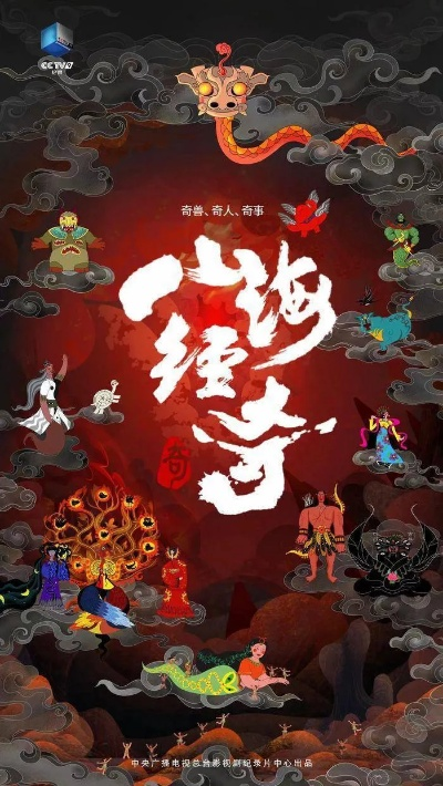 (山海经密码真正大结局)探寻神秘世界：《山海经密码第一季》揭秘古老传说