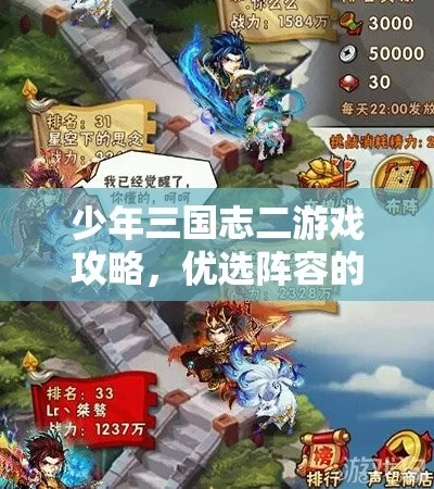 少年三国志完美通关攻略：以智谋策略战胜难关，一步步揭秘史诗级角色培育之路