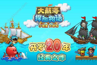 (开罗游戏大航海探险物语攻略)开罗游戏大航海探险物语：探索无尽海洋的奇幻冒险与商战之旅
