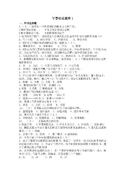 (2020-2021军事理论题库)202"军事理论考试题库及答案2023：全面覆盖，助您高效备考！