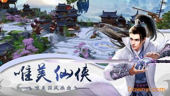 (江湖寻访奇遇)探寻江湖手游2024官网下载通道，畅游江湖快意人生