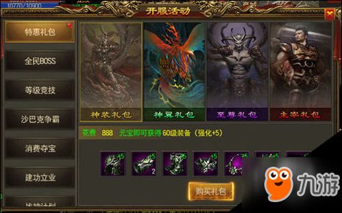 深度解析：掌握烈火屠龙战力提升策略，提高角色实力与更好的装备选择术