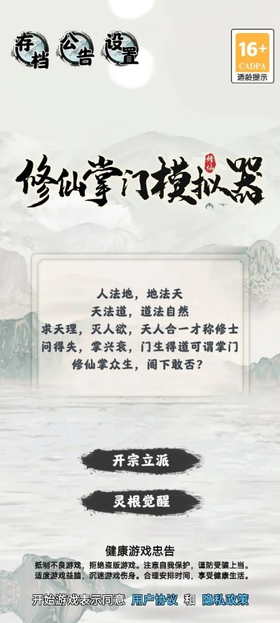 (修仙掌门手游)下载修仙掌门模拟器，打造你的修仙传奇之路！