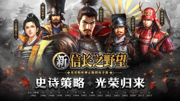 《新信长之野望手游国际服》全球热爆！探索史诗级战略传奇的无限可能性！