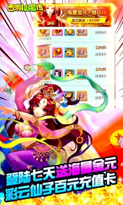 (西游仙魔传无限元宝版)西游仙魔传红包版官网——发红包有神通，天降福运大放送！