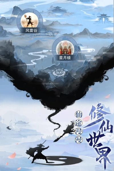 探索修仙世界的文字版手游：浸入式修炼与冒险之旅等你来开启！