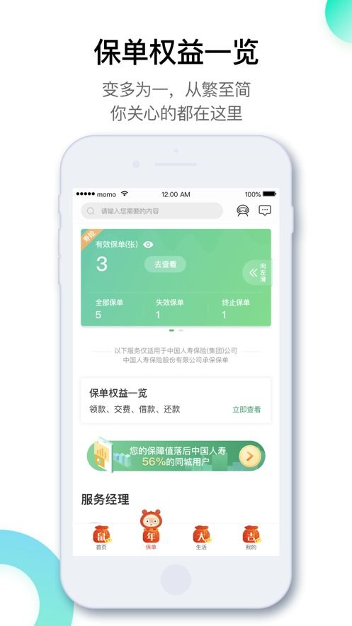 中国人寿寿险App：理财、保险一键搞定，助您实现财富增值和风险防范！