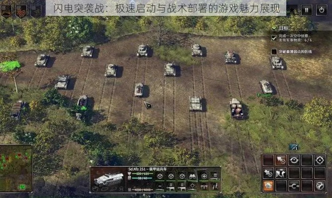 利用闪电突袭攻略，打造最强战术策略，让你成为游戏中的制霸者！